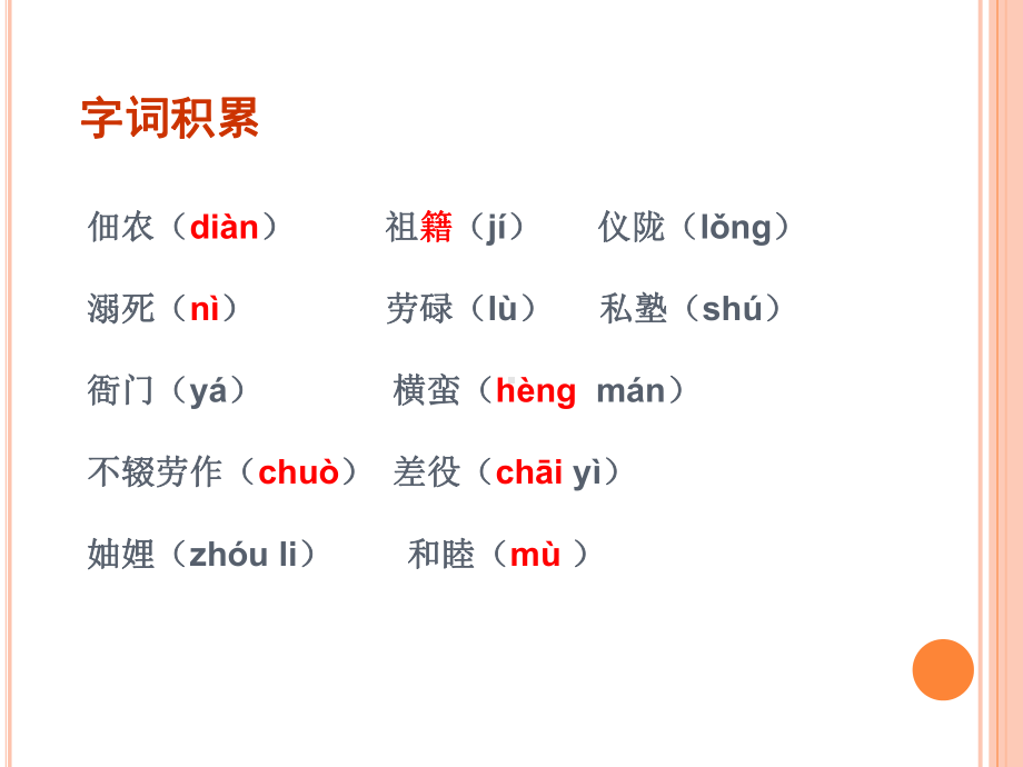 初中部编版八年级初二上册语文《回忆我的母亲》公开课课件（二稿）.pptx_第3页