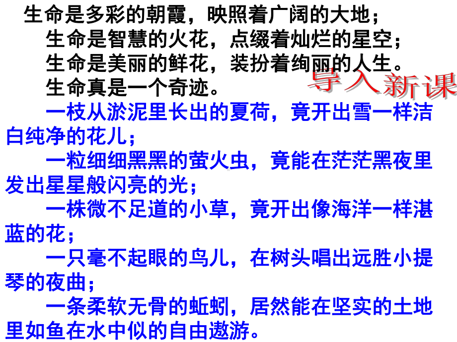 人教版语文七年级上册课件：18《短文两篇》-(共46张).ppt_第1页