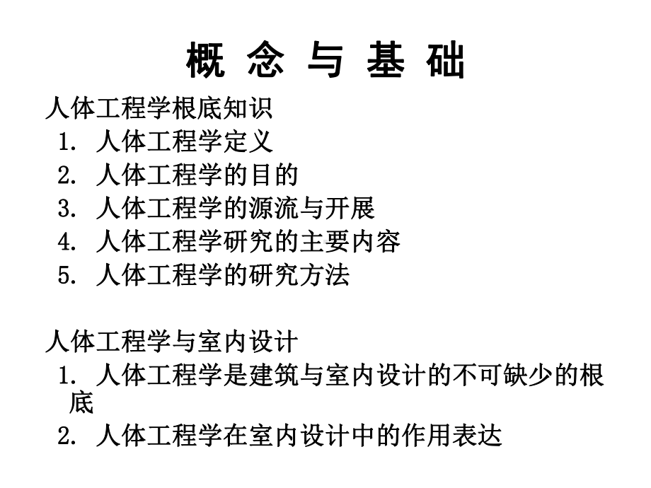 人体工程学概论课件.ppt_第2页