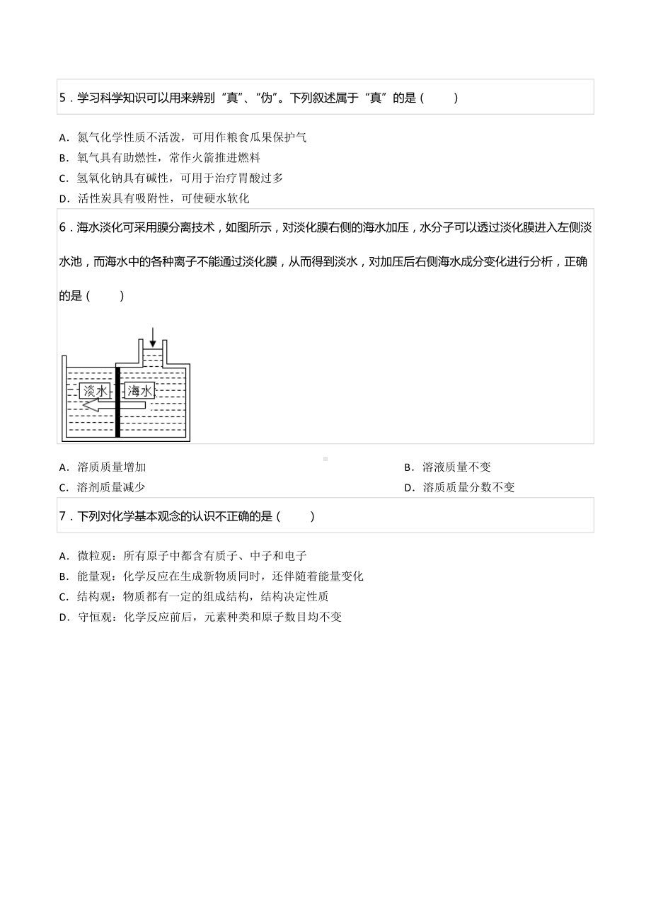 2022年重庆市渝北区自主招生化学试卷.docx_第2页