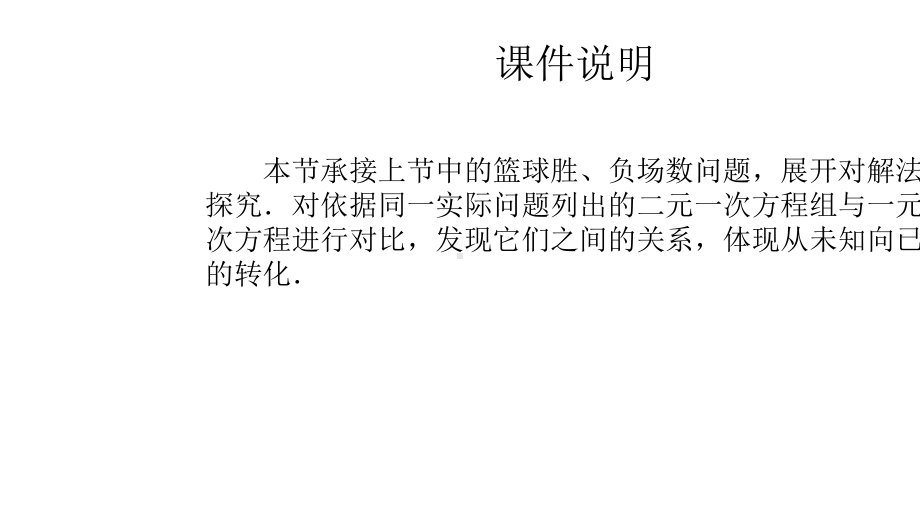 人教版七年级数学下册82-消元—解二元一次方程组第一课时课件.ppt_第2页