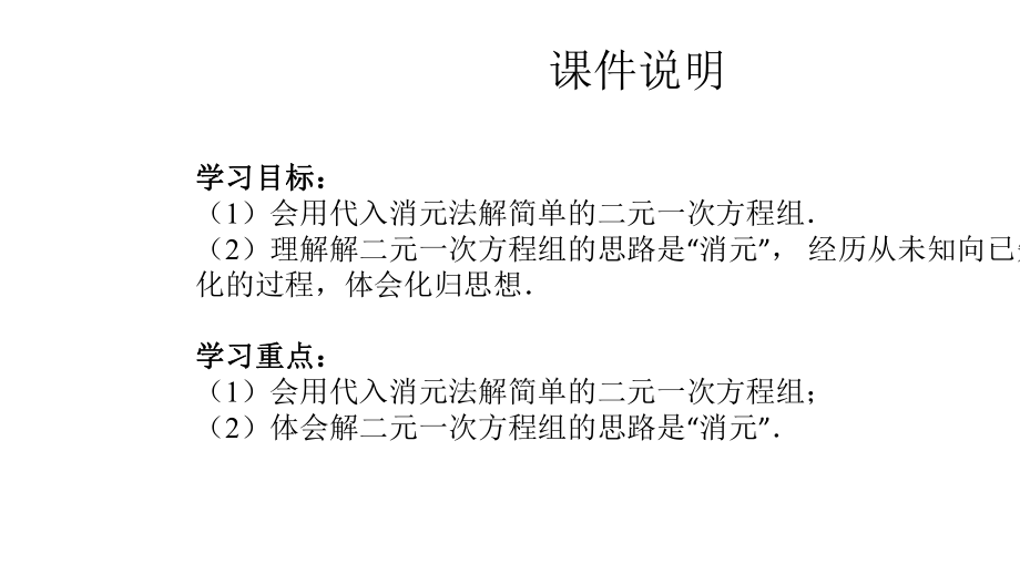 人教版七年级数学下册82-消元—解二元一次方程组第一课时课件.ppt_第3页