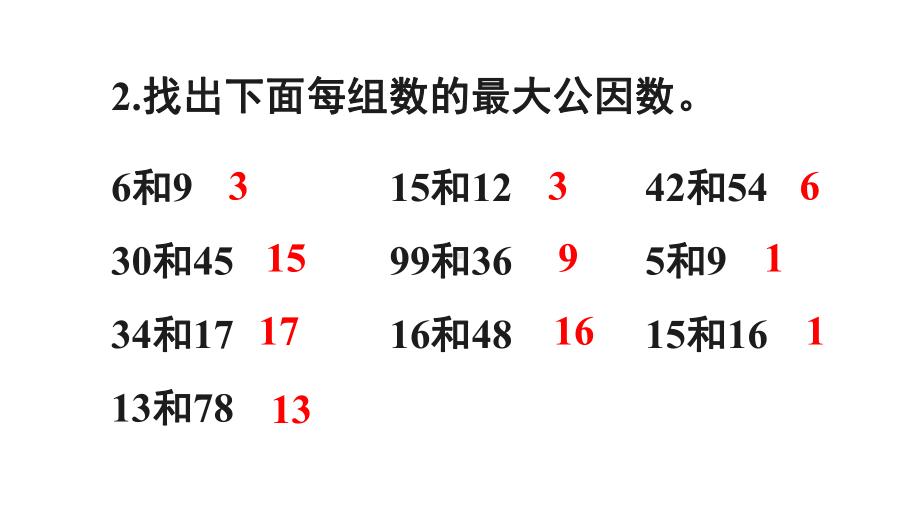 人教版数学五年级下册练习十五课件.ppt_第3页