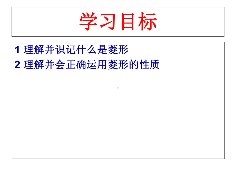 人教版数学八年级下册-1822-菱形的性质-一等奖优秀课件.ppt_第3页