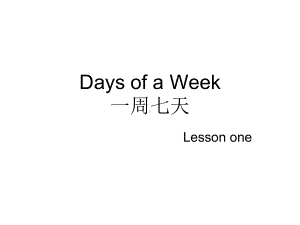 冀教版四年级英语上册《Lesson-5-Days-of-the-Week》公开课课件.ppt（无音视频素材）