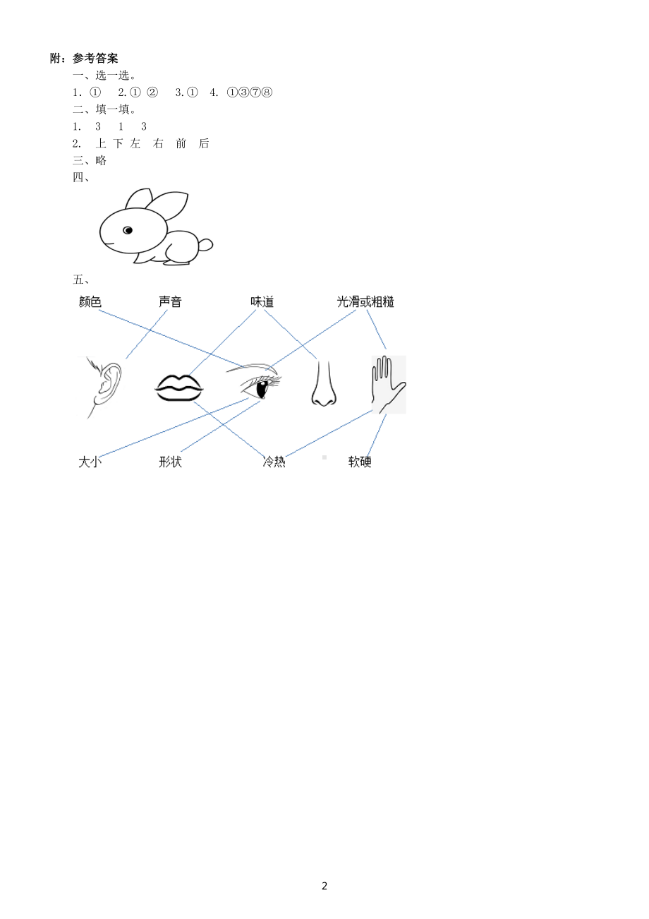 小学科学大象版一年级上册期末测试题2（附参考答案）.docx_第2页