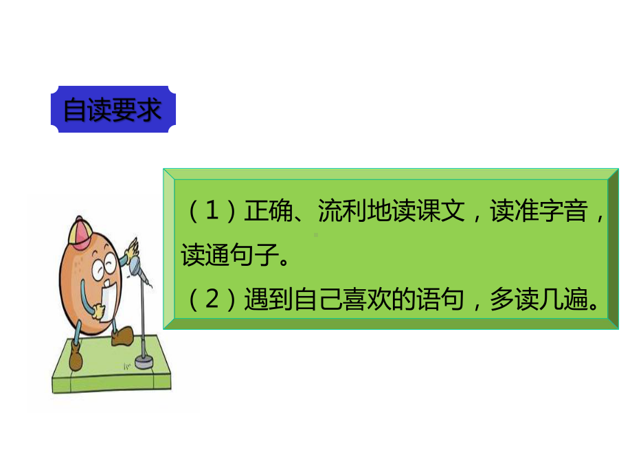 人教部编版四年级语文下册7-纳米技术就在我们身边课件设计.pptx_第3页