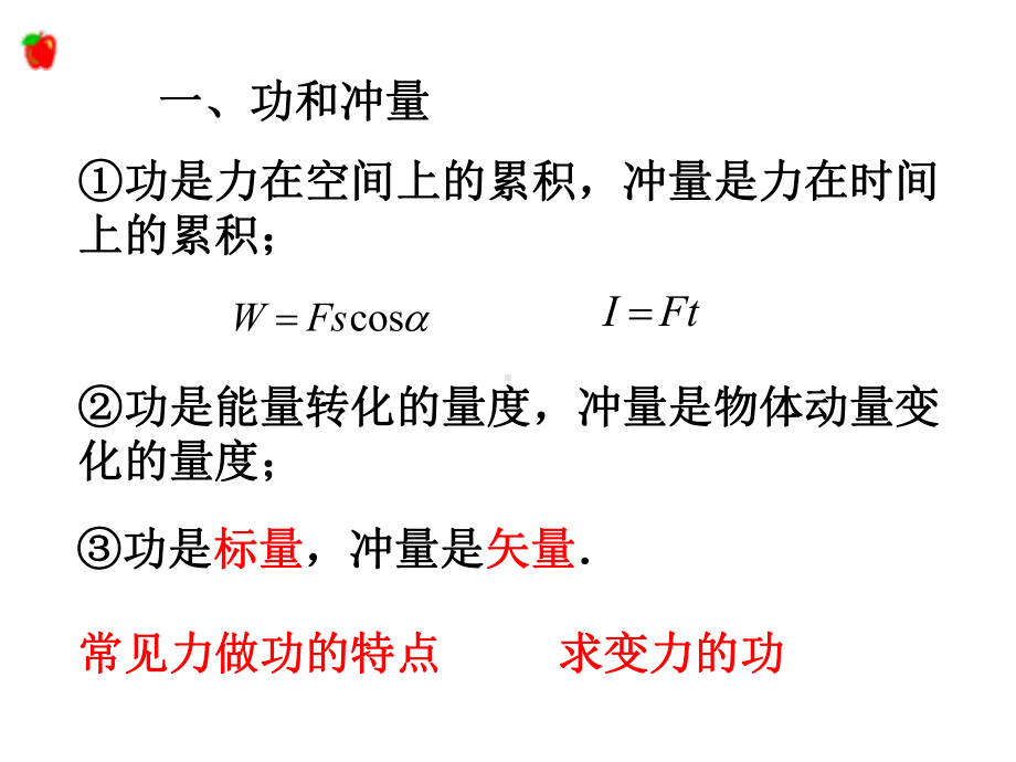 动量能量专题课件.ppt_第3页