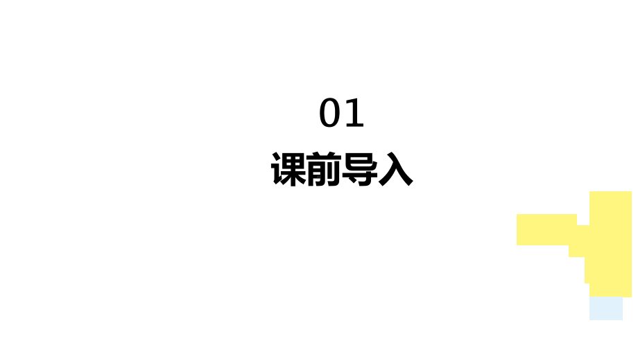 人教部编版二上-12-坐井观天-第1课时（优质课件）x.pptx_第3页