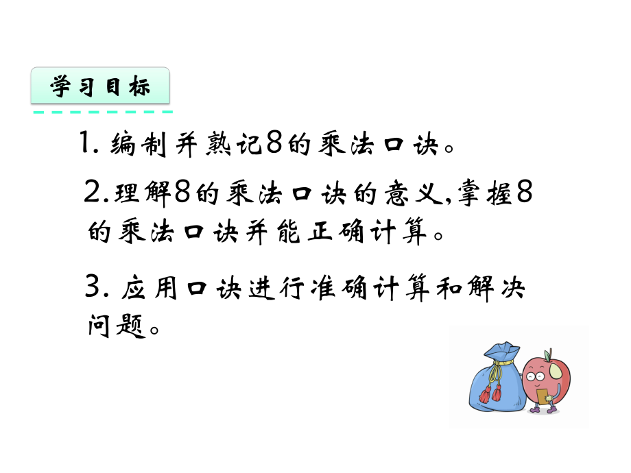 人教版二年级数学上册《8的乘法口诀》课件.ppt_第3页