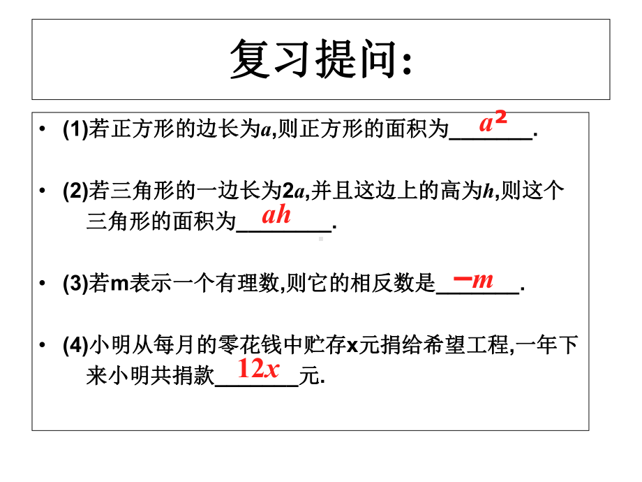 初中数学整式B课件.ppt_第1页