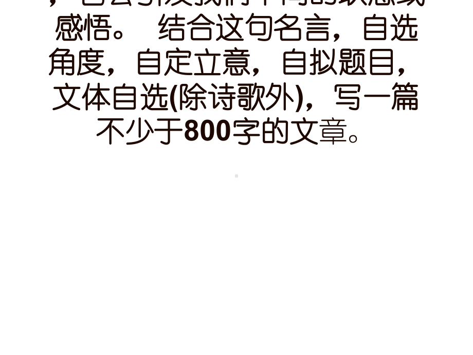 人教版高中语文复习课件：散文理解句子的含义-(共28张).pptx_第2页