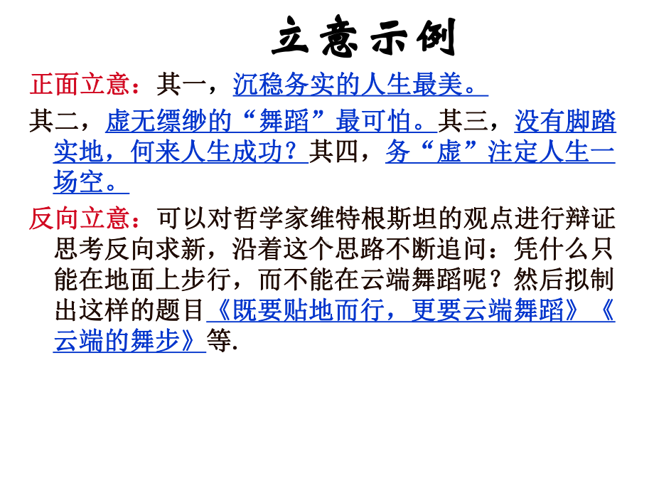 人教版高中语文复习课件：散文理解句子的含义-(共28张).pptx_第3页