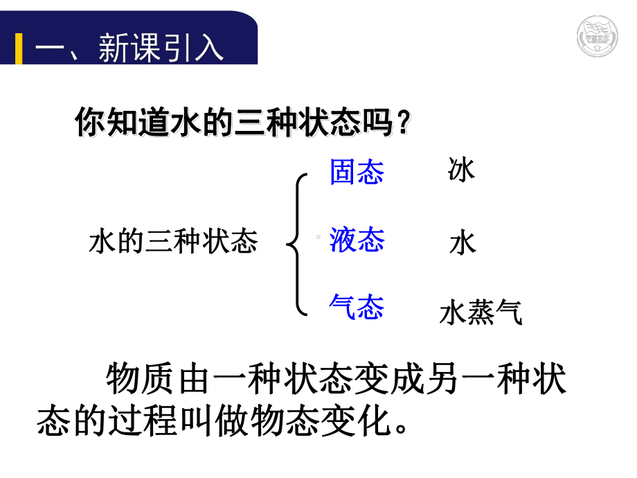 人教版物理八年级上册-第三章--物态变化-第2节-熔化和凝固-课件.pptx_第2页