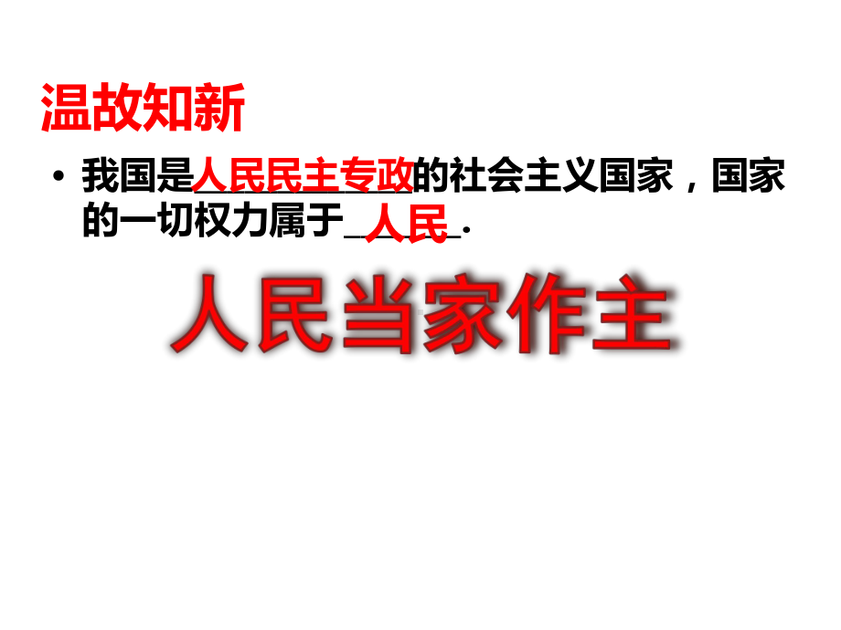 人教版八下道德和法治51-基本经济制度(32张)课件.ppt_第1页