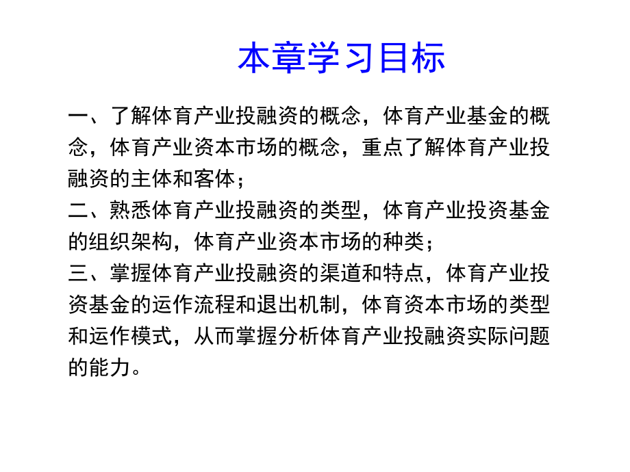 体育产业经济学课件第七章体育产业投融资.ppt_第2页