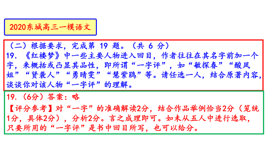 北京市2020届高三一模语文分类汇编之《红楼梦》(十三区共34张)课件.pptx_第3页