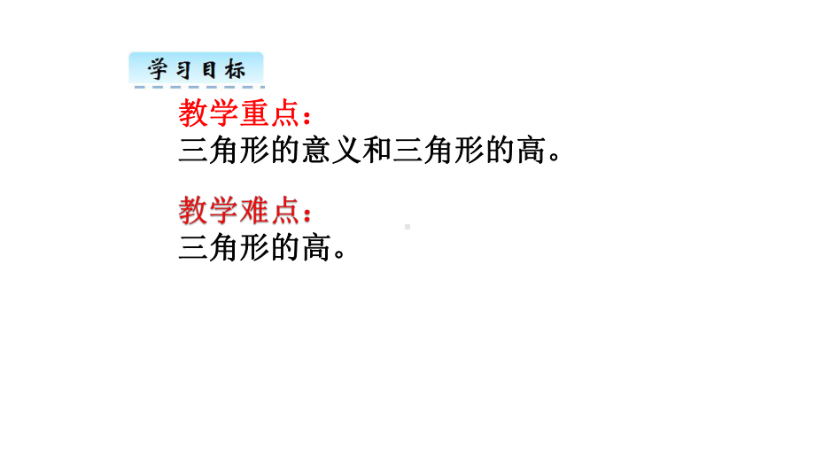 人教部编版四年级数学下册第五单元《三角形》51三角形的特性精选课件.pptx_第3页