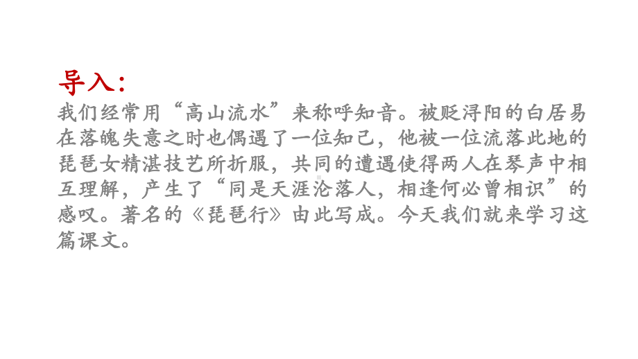 人教版高一语文必修3课件6《琵琶行》(共32张).pptx_第3页