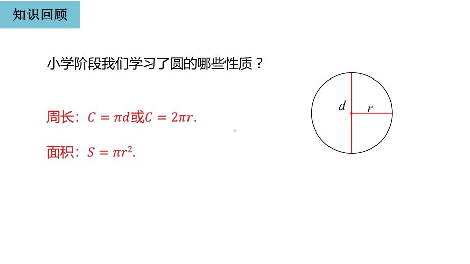 人教版九年级数学上册2411-圆课件.pptx_第2页