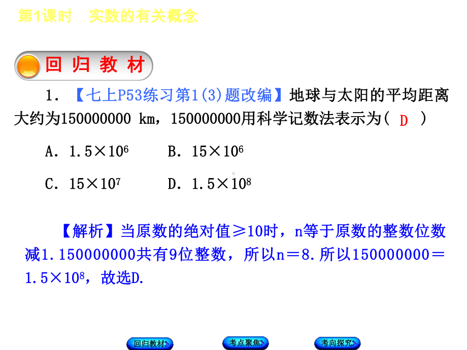 人教部编版初中九年级数学下册实数的有关概念中考专项复习课件.ppt_第2页