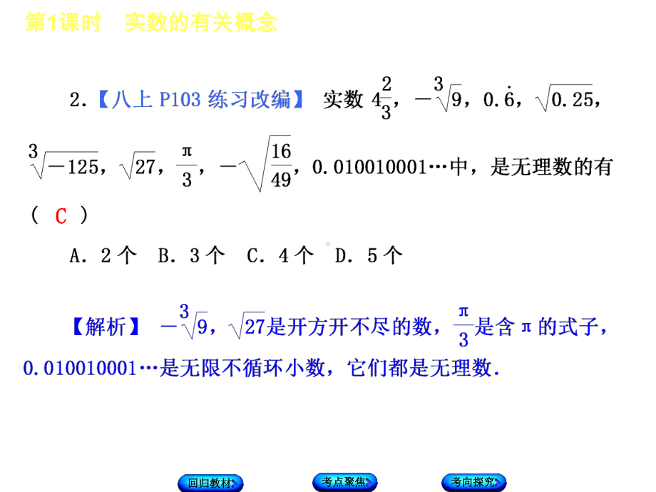 人教部编版初中九年级数学下册实数的有关概念中考专项复习课件.ppt_第3页