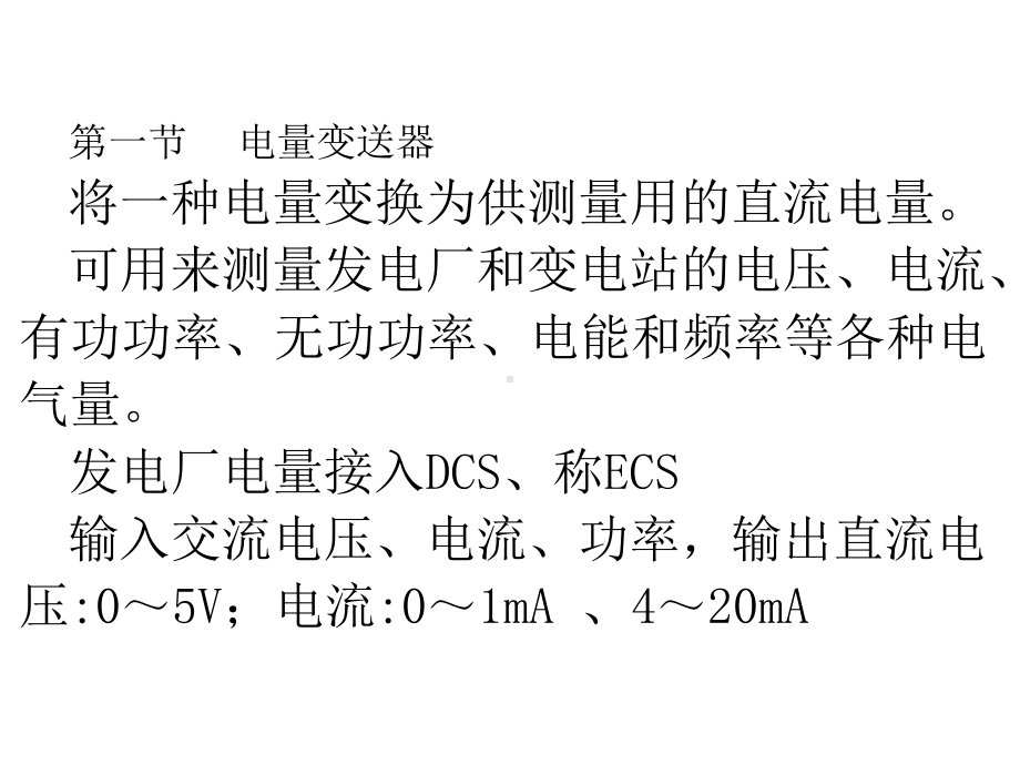 交流数据采集与处理课件.ppt_第2页