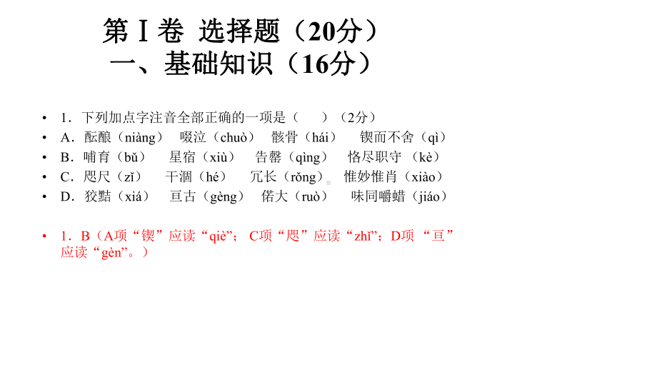 中考语文真题试卷含答案完美课件.pptx_第2页