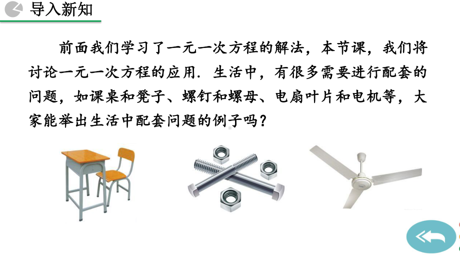 人教版七年级上册数学34-实际问题与一元一次方程课件.pptx_第2页