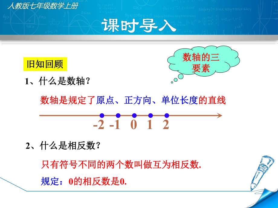 人教版初一数学上册《124-绝对值-绝对值的定义和性质》课件.ppt_第3页