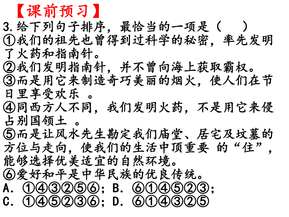 初中部编版八年级初二上册语文《写作：语言要连贯》公开课课件（定稿）.ppt_第3页