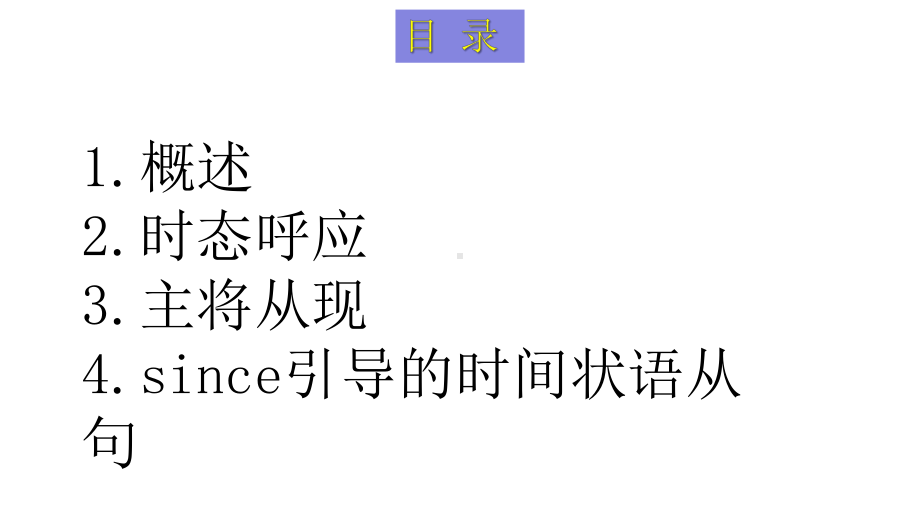 中考英语语法专项-时间状语从句的时态问题(共21张)课件.pptx_第3页