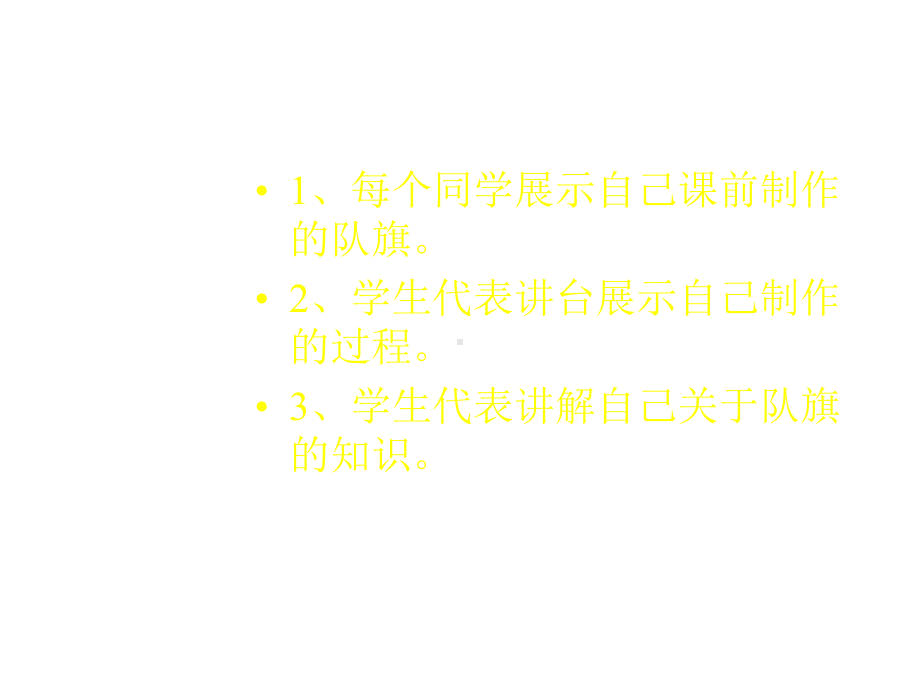 主题课件：我们的队旗二年级少先队活动课件.ppt_第2页