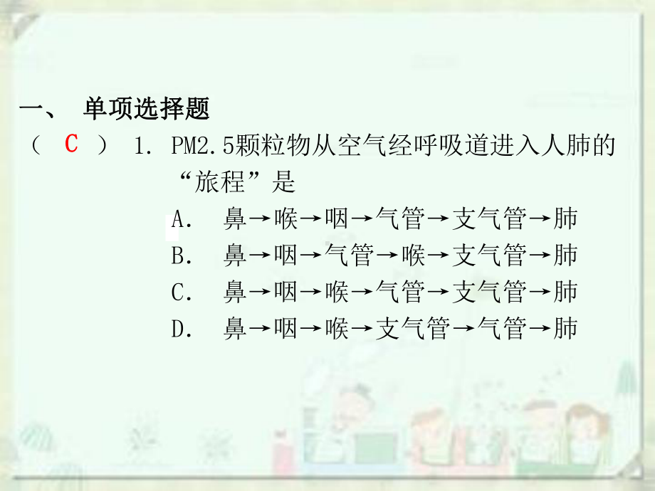 中考生物专题讲解-生物圈中的人课件.ppt_第2页