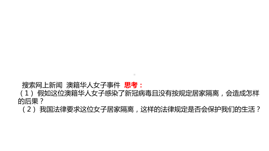 人教版道德和法治七年级下册-91-生活需要法律-课件(共22张).pptx_第1页