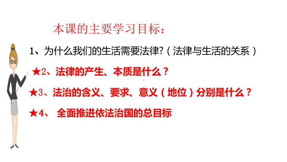 人教版道德和法治七年级下册-91-生活需要法律-课件(共22张).pptx_第3页