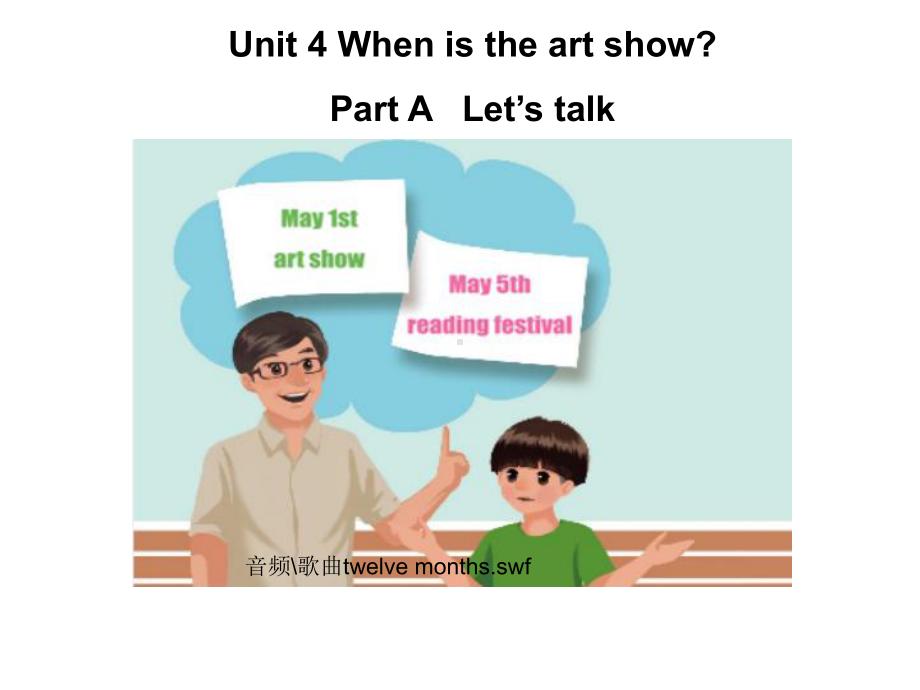 人教PEP五年级下册英语《Unit-4-When-is-the-art-show？-A-Let’s-talk》课件.ppt--（课件中不含音视频）_第1页