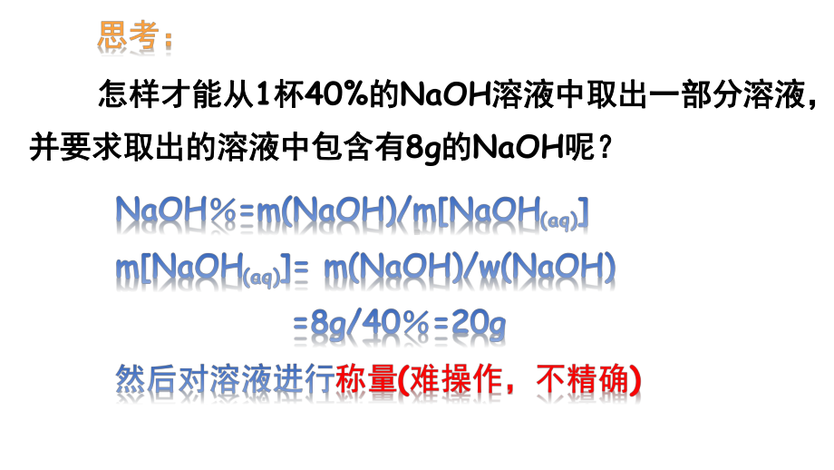 人教版高中化学必修一第二节物质的量浓度课件.ppt_第3页