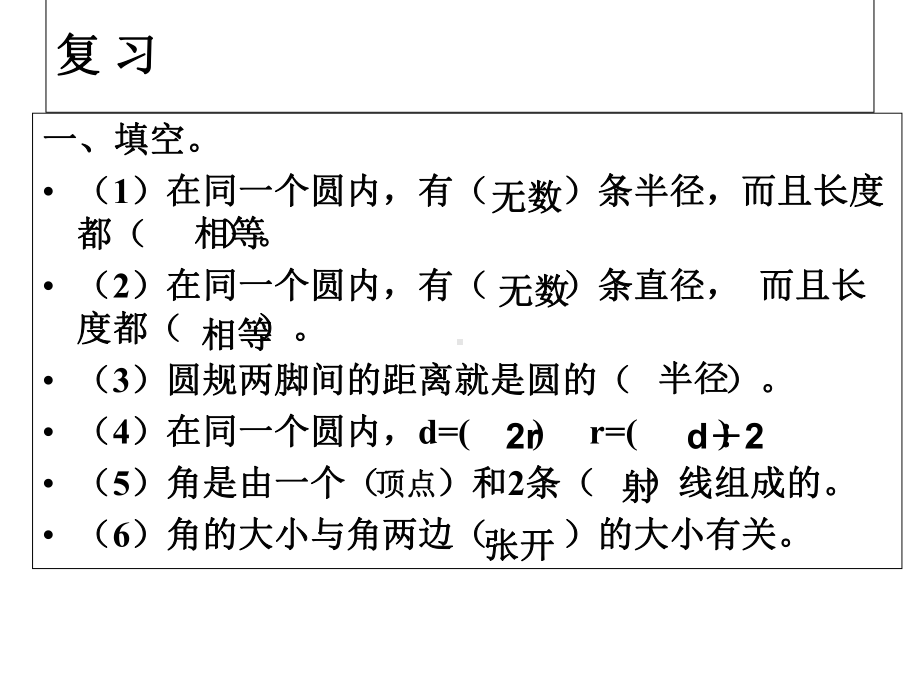 人教版六年级上册数学《扇形的认识》-课件.ppt_第1页