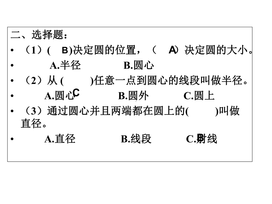 人教版六年级上册数学《扇形的认识》-课件.ppt_第2页