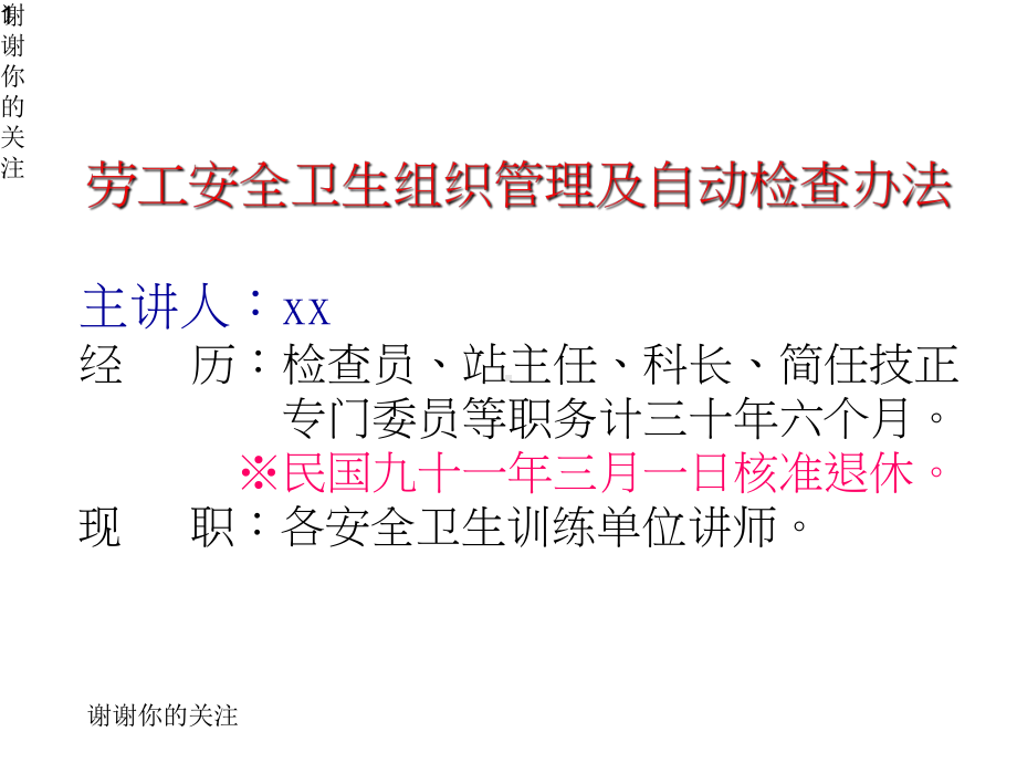 劳工安全卫生组织管理及自动检查办法x课件.pptx_第1页