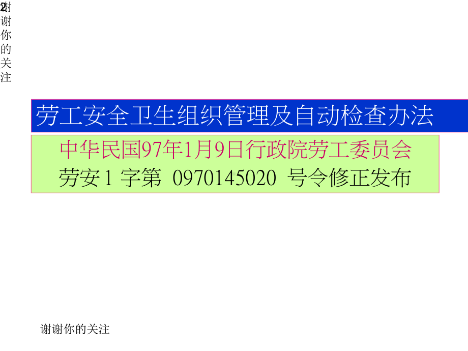 劳工安全卫生组织管理及自动检查办法x课件.pptx_第2页