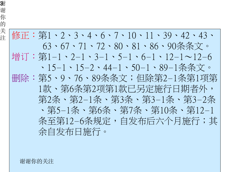 劳工安全卫生组织管理及自动检查办法x课件.pptx_第3页