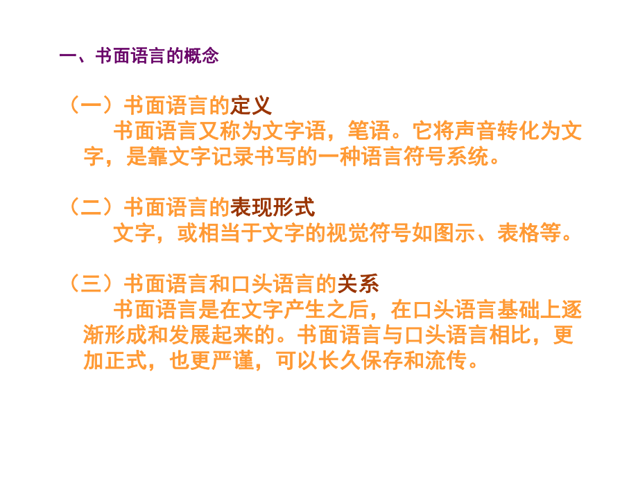 书面语言沟通课件.ppt_第3页