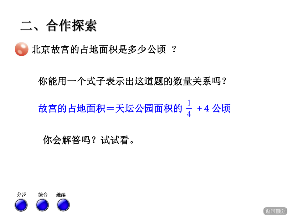 六年级数学上册第六单元信息窗1分数四则混合运算课件.ppt_第3页