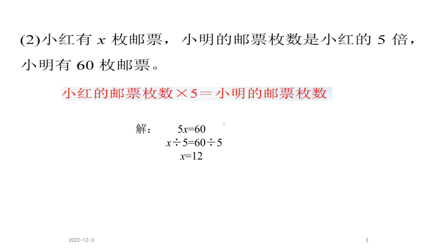 五年级上册数学课件-列方程解应用题-人教版.ppt_第3页