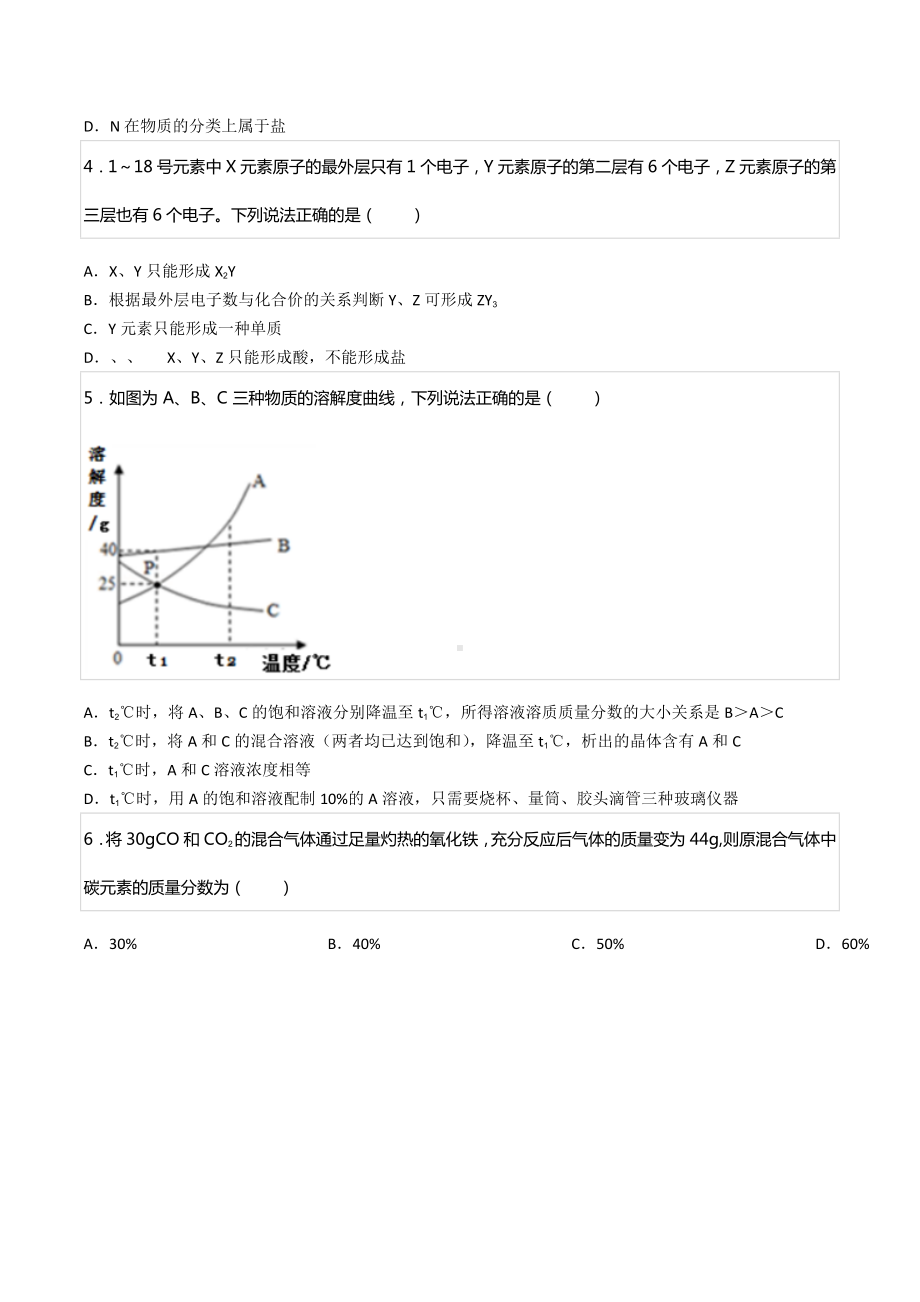 2021年安徽省宣城 自主招生化学试卷.docx_第2页