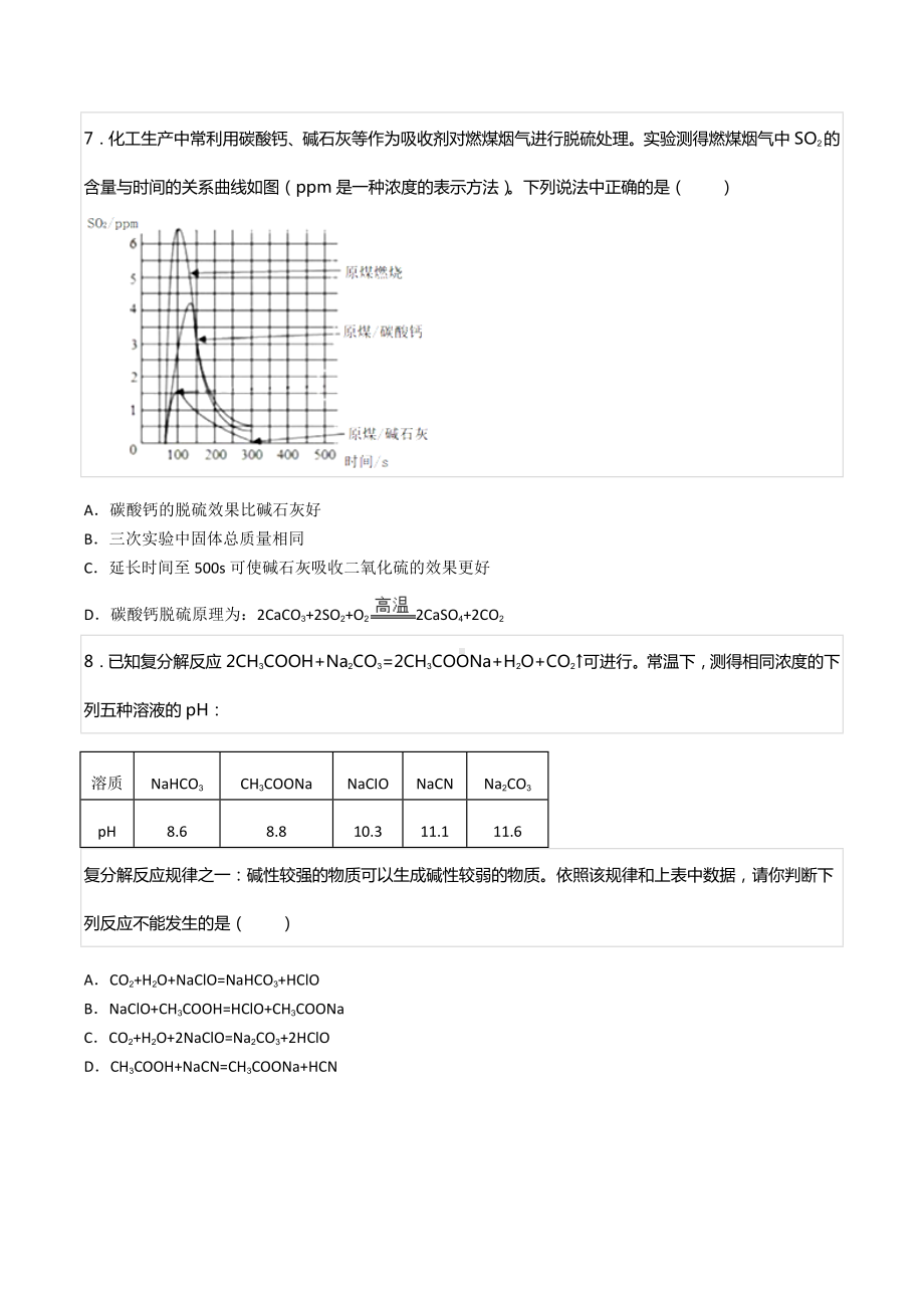 2021年安徽省宣城 自主招生化学试卷.docx_第3页