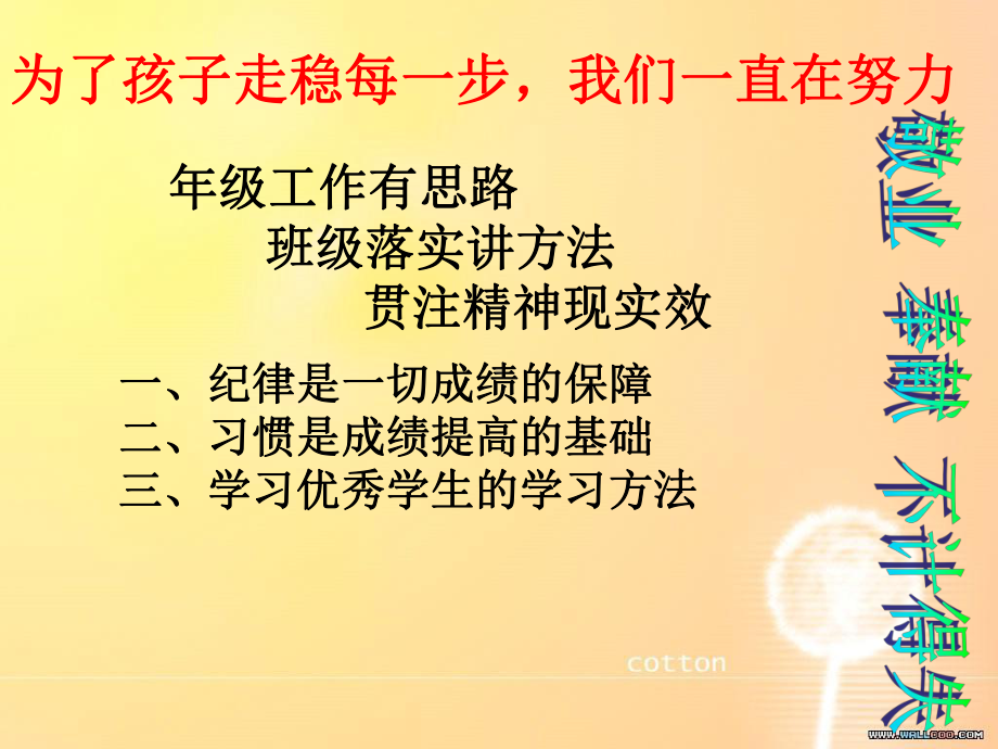 初三家长会课件第一学期期中考试.ppt_第3页