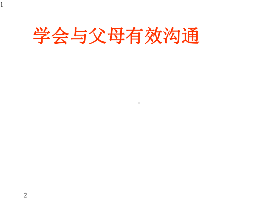 六年级心理健康教育课件-学会与父母有效沟通-全国通用(共14张).pptx_第1页